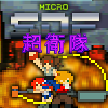 Micro Super Defense Force